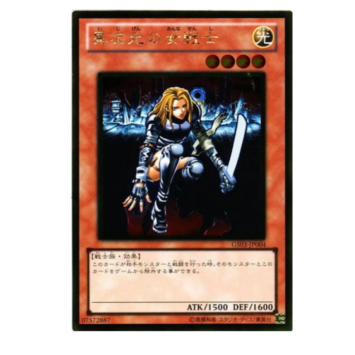楽天市場】異次元の女戦士の通販