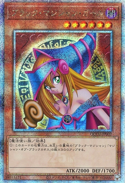 ブラック・マジシャン・ガール(25thレア)(QCCU-JP002) | クォーター