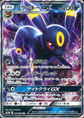 ブラッキーGX(063/060 SR) | SR | ドラゴンスター ネット買取