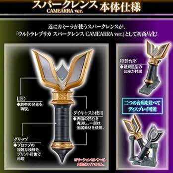 Amazon.co.jp: ウルトラレプリカ ブラックスパークレンス 25th
