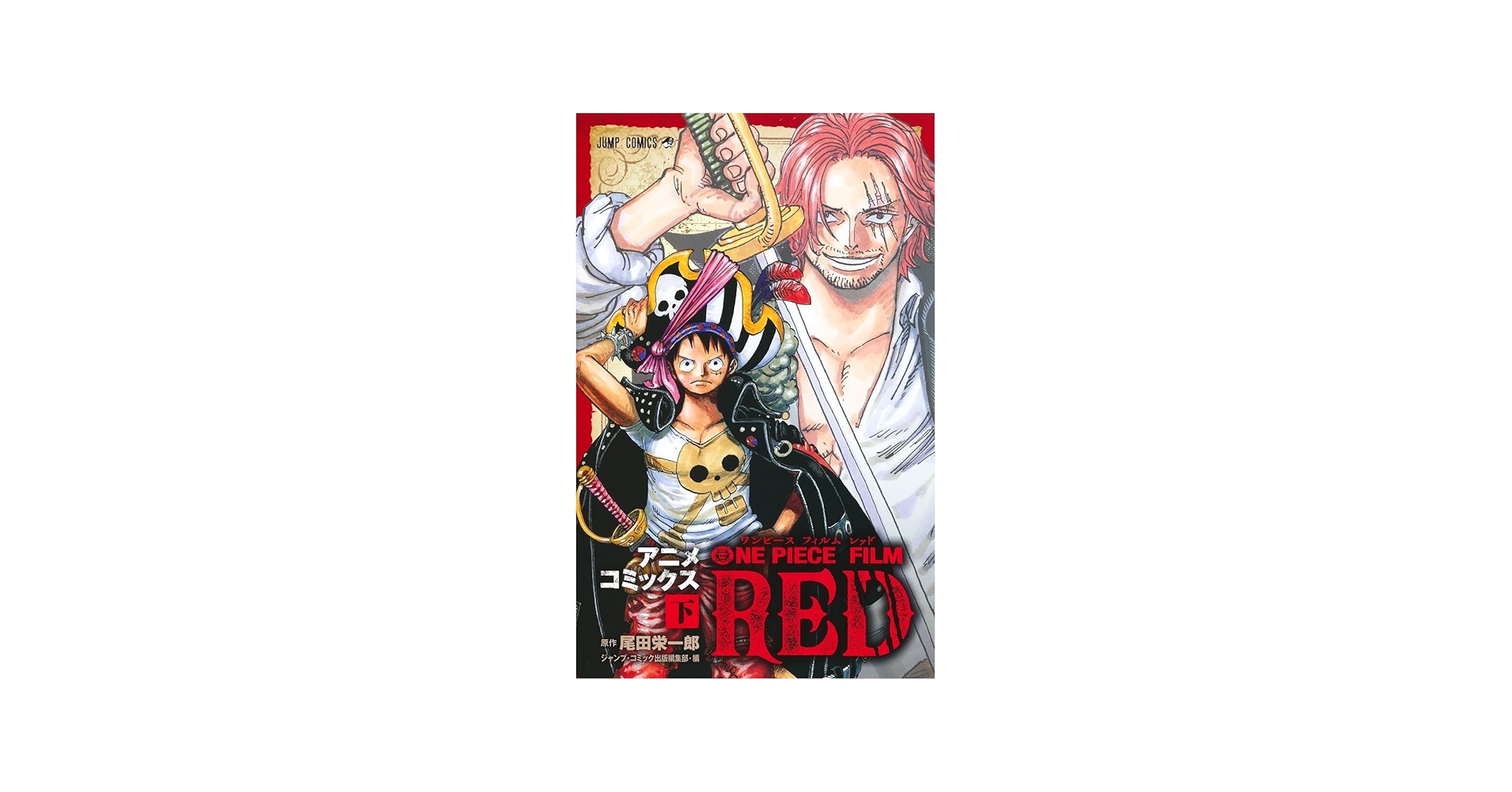 ONE PIECE FILM RED ワンピース フィルムレッド 上下巻セット コミック