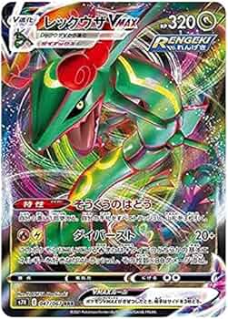 Amazon.co.jp: ポケモンカードゲーム S7R 047/067 レックウザVMAX 竜
