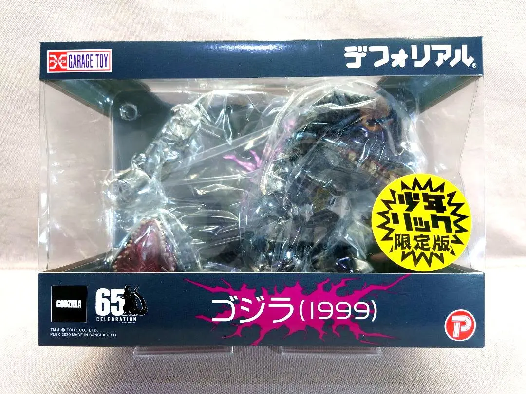 デフォリアルゴジラ1999 少年リック限定新品・未開封ゴジラ65周年
