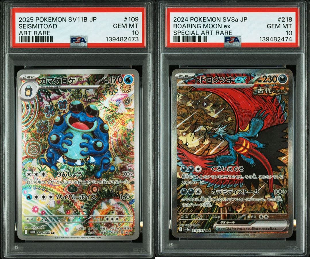 【PSA10 連番】ガマゲロゲ トドロクツキ shinji kanda セット PSA 10 SEQ Magikarp Magneton AR Shinji Kanda set Japanese sv1a sv8