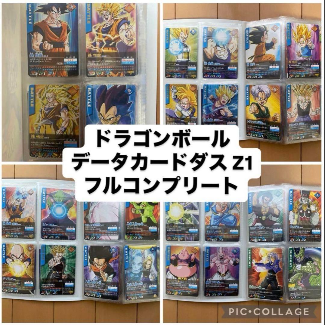 ドラゴンボール データカードダス Z1 フルコンプリート ファイル付】ドラゴンボールデータカードダスz2 001-Ⅱ〜181-Ⅱ