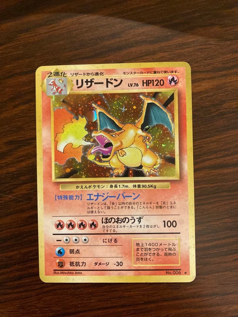 ポケモンカード 旧裏 リザードン 初期 かえん - メルカリ