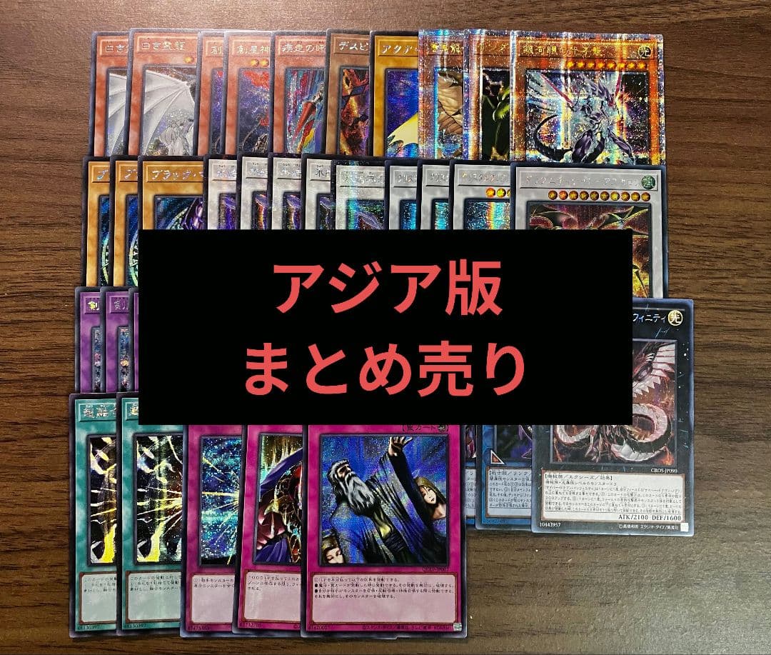 【即日発送可】 遊戯王 アジア版 シークレット まとめ売り 初版 汎用 格安 まんぞく屋 格安TCG通販 / ◇◇亜シク◇◇ 遊戯王アジア版シークレット