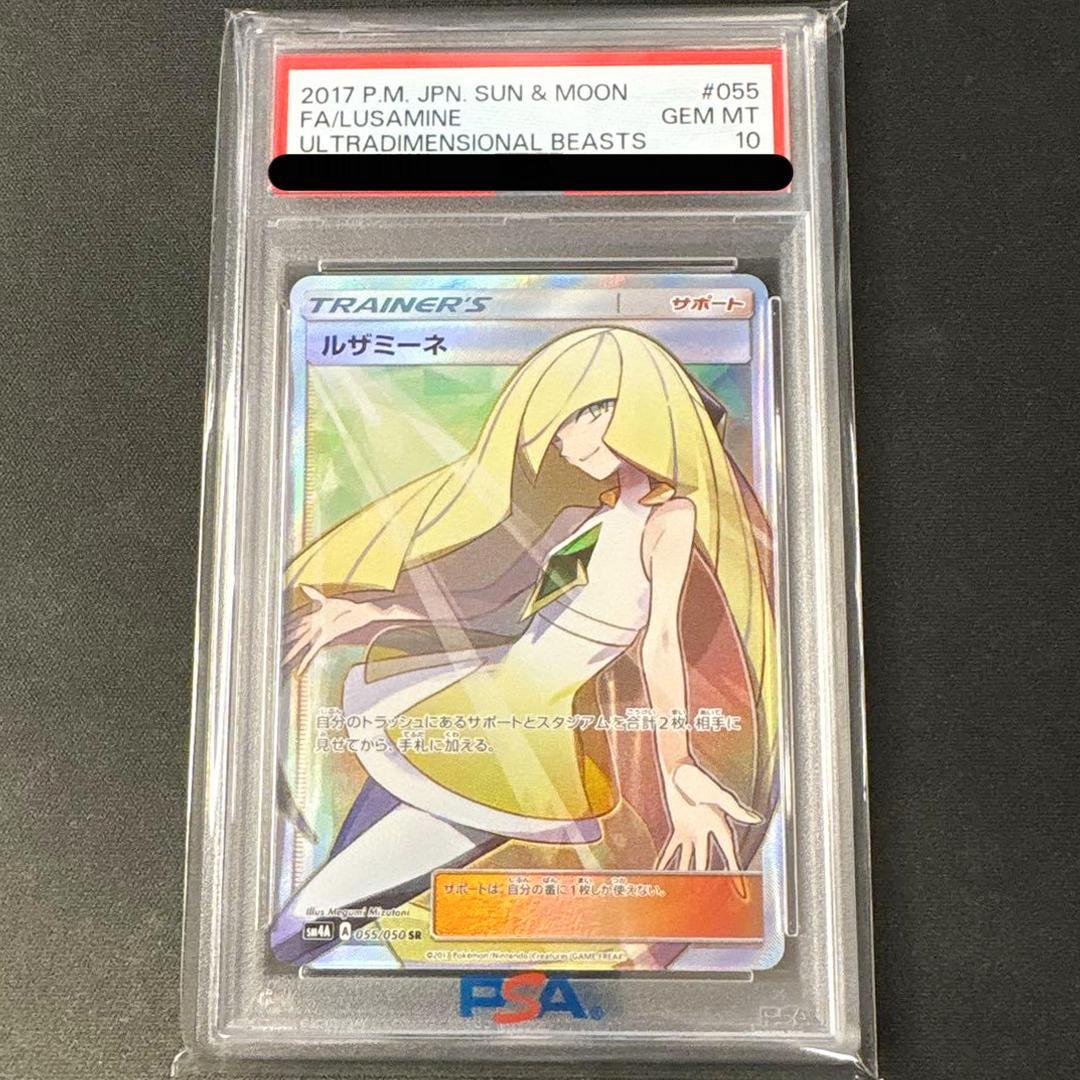 PSA10 ルザミーネ SR SM4A 超次元の暴獣 055/050 PSA10】ルザミーネ 【SR/SM4A/超次元の暴獣/055/050】 - メルカリ