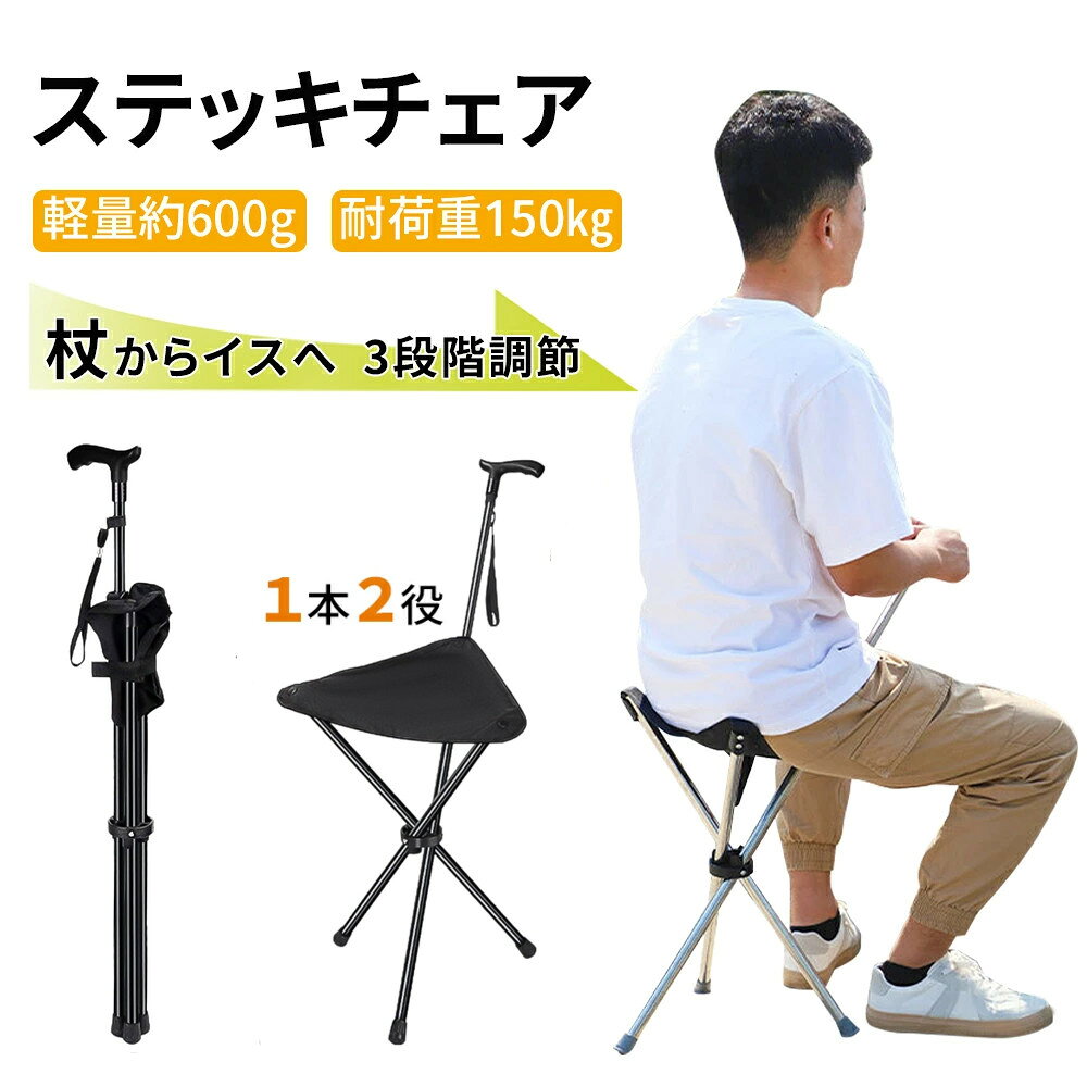 楽天市場】ステッキ チェアー（介護用品｜医薬品・コンタクト・介護