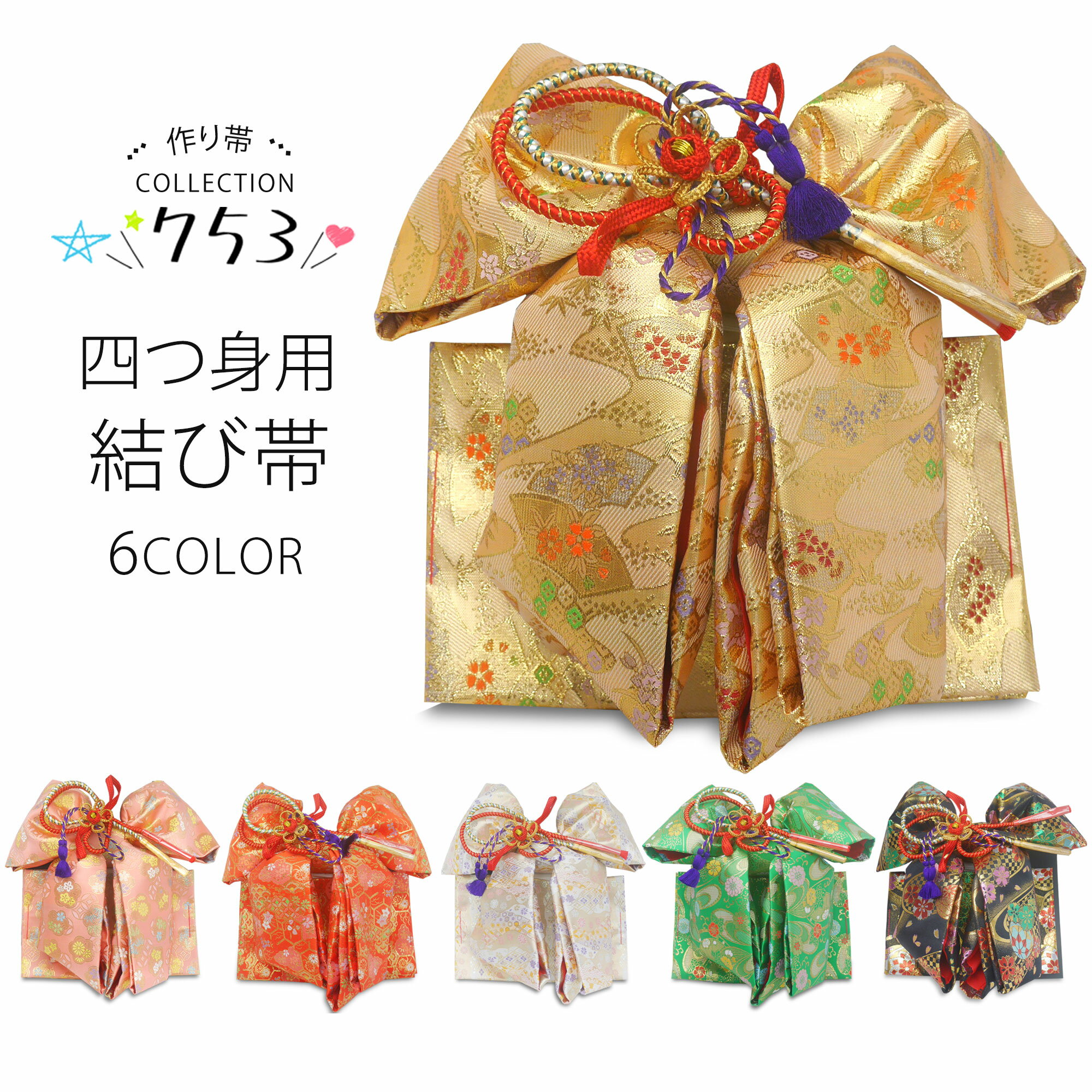 楽天市場】七五三 作り帯の通販