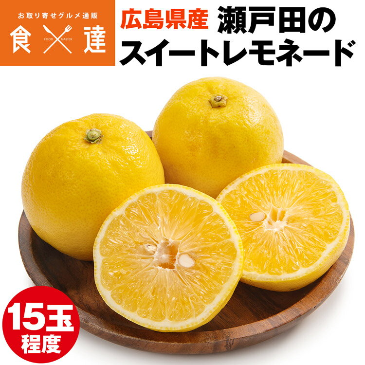 楽天市場】レモン スイートレモネードの通販