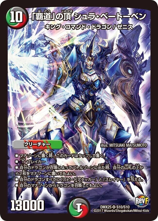 修羅」の頂 VAN・ベートーベン [P62/Y18] | トレカカク～デュエマ価格