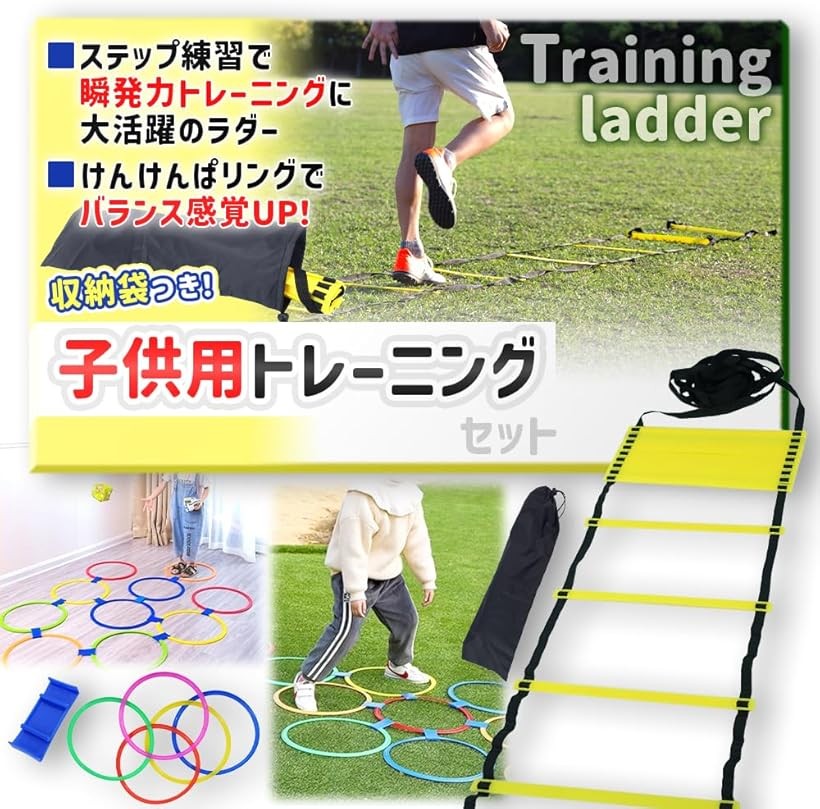 楽天市場】ラダー トレーニング 子供（スポーツトイ・アクショントイ
