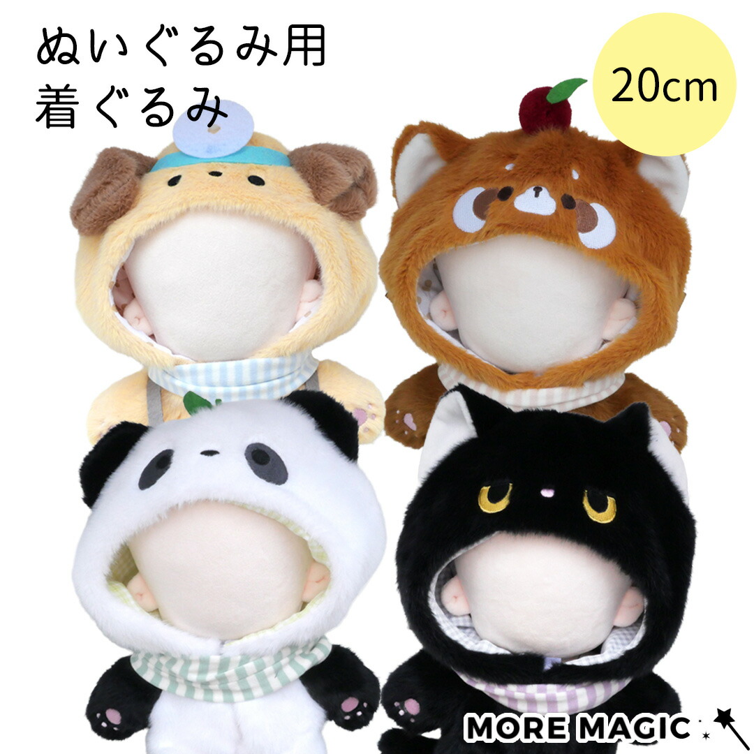 楽天市場】ぬい服 20cm ぬいぐるみ用 着ぐるみ コスチューム 推しぬい