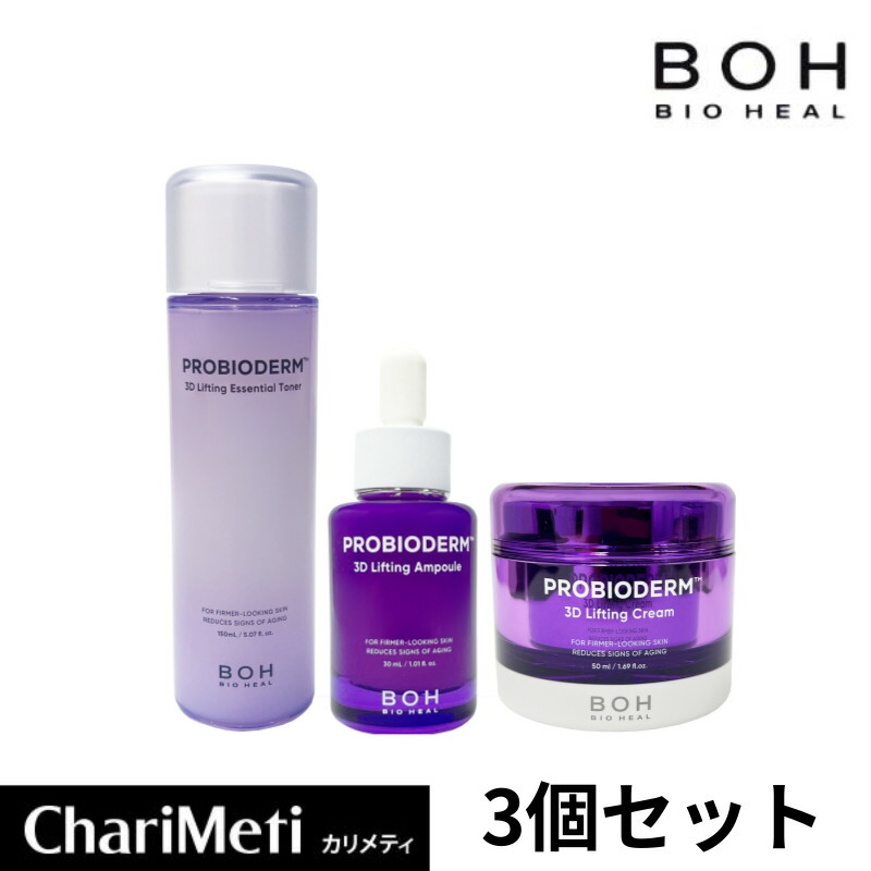 楽天市場】BIOHEAL BOH 3D 3点セット【トナー+クリーム+ アンプル