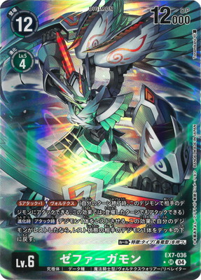 楽天市場】デジモンカードゲーム 【パラレル】EX7-036 ゼファーガモン