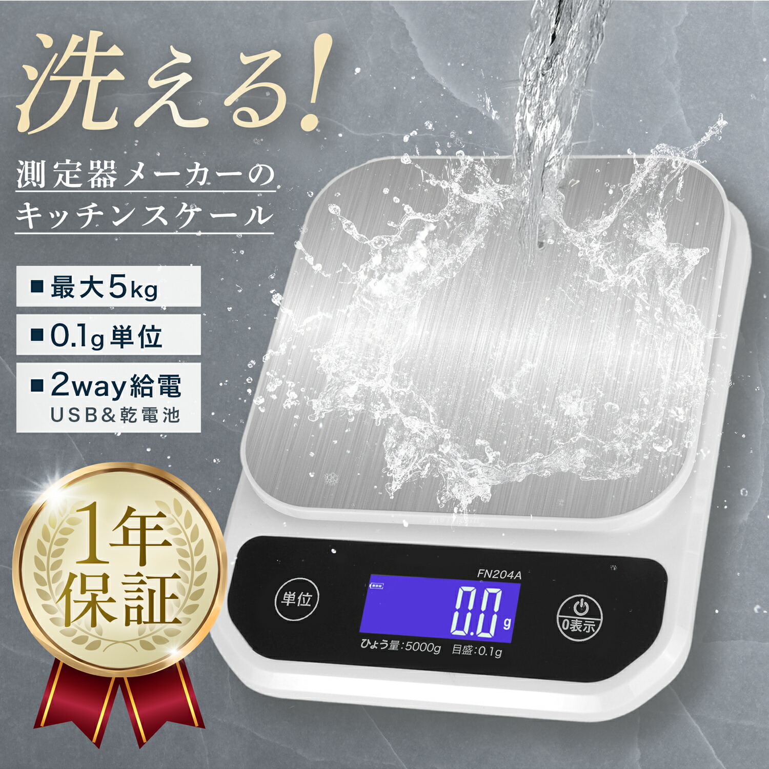 楽天市場】【☆4.5超】洗える キッチンスケール 防水 0.1g単位 最大5kg
