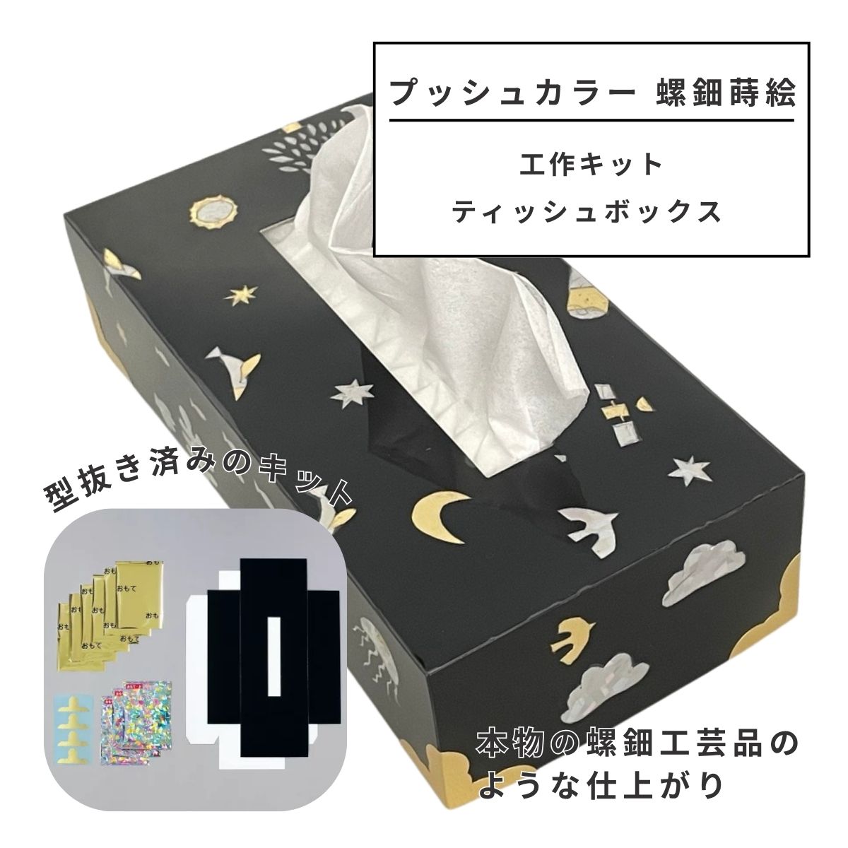 楽天市場】プッシュカラー 螺鈿蒔絵 ティッシュボックス 243×22×高さ
