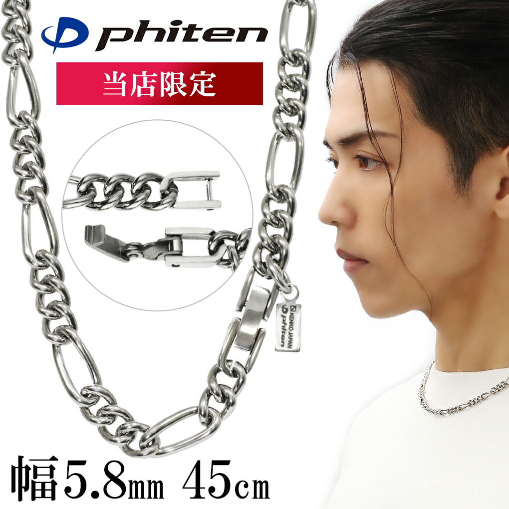 楽天市場】ファイテン 限定品 チタンネックレス フィガロ チェーン