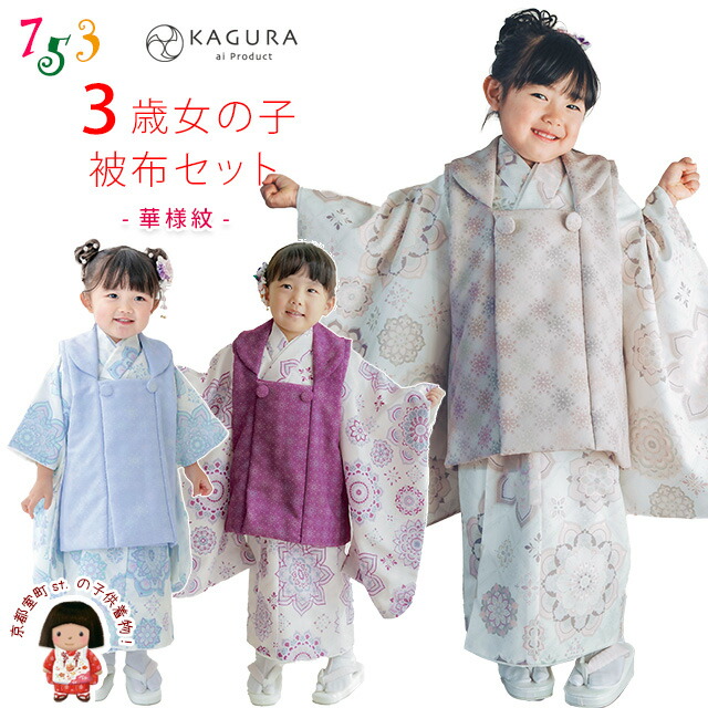 楽天市場】【予約販売】 七五三 着物 ブランド 【KAGURA】 3歳 女の子