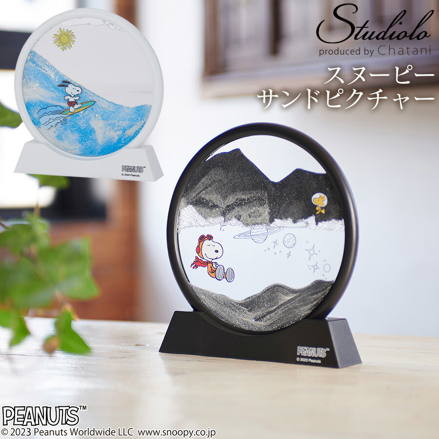楽天市場】【PEANUTS】スヌーピー サンドピクチャー アストロノーツ