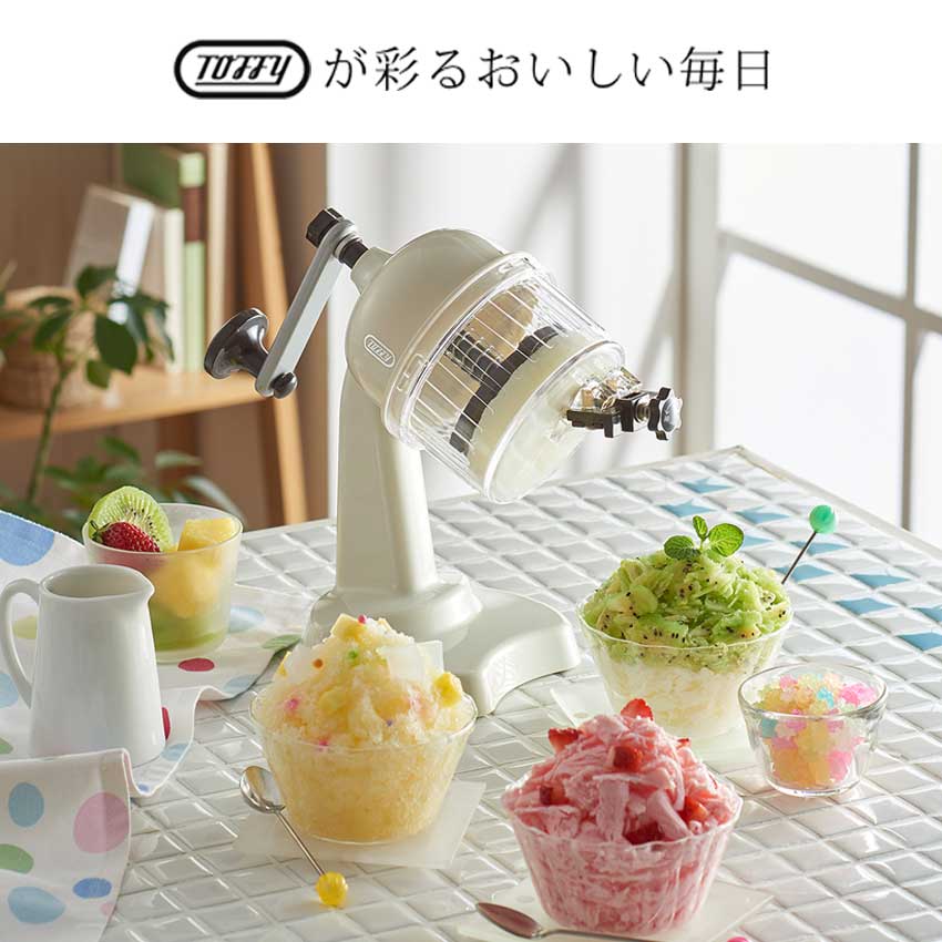 楽天市場】Toffy トフィー ふわふわコンパクトかき氷器 | 手動 かき氷