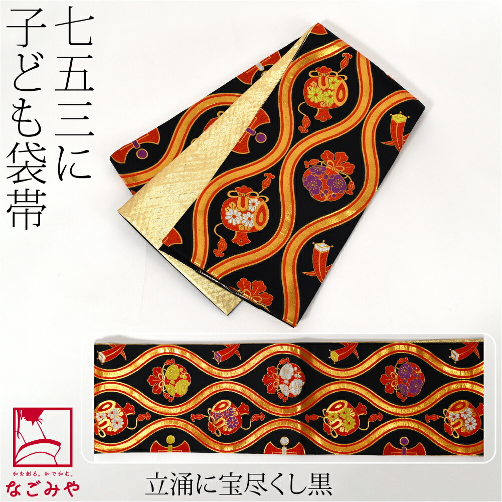 楽天市場】＼3/4(水)20時〜楽天最大級セール／ 七五三 帯 7歳 袷用