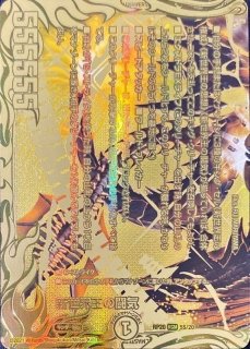 状態B〕禁時混成王ドキンダンテXXII【KGM】{RP183S/20}《多》