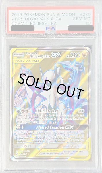 PSA10鑑定済〕アルセウス＆ディアルガ＆パルキアGX(SR仕様/英語版