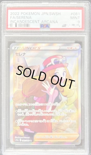 PSA9鑑定済〕セレナ【SR】{081/068}