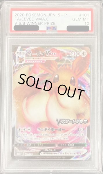 PSA10鑑定済〕イーブイVMAX【P】{101/S-P}