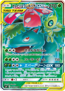 ピカチュウ＆ゼクロムGX【SR】{100/095}