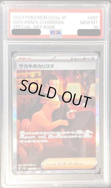 状態難/PSA10鑑定済〕サカキのカリスマ【SAR】{207/165}