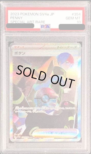 PSA10鑑定済〕ボタン【SAR】{354/190}
