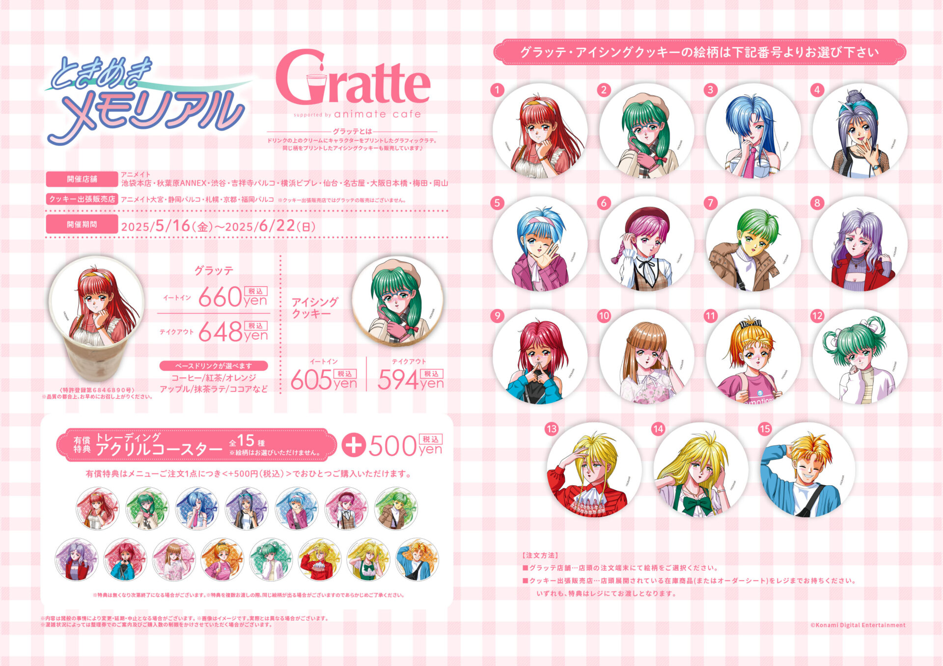 ときめきメモリアル×Gratte | Gratte | 株式会社アニメイト