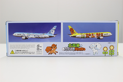 ロコンジェット北海道 モデルプレーンの販売について | ニュース