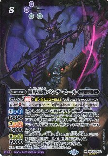 BS】魔界七将デストロードXV【XV】(BS64収録/2023年度)〈10〉[SECRET
