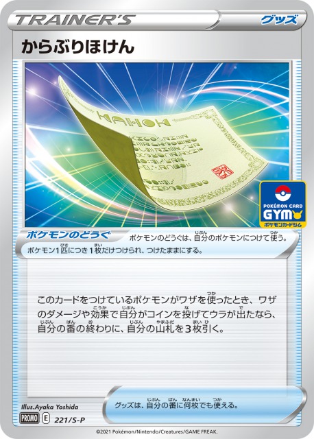 ポケカ】ソード＆シールド プロモカードパック 第7弾の収録カード