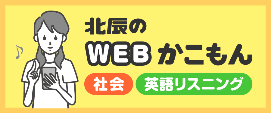 北辰テスト -北辰テストと埼玉の高校・入試情報-