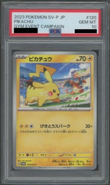 PSA10】 ピカチュウ (プロモ) {120/SV-P} [SV] - magi通販【ポケモン
