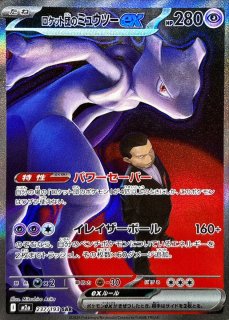 PSA10】ミュウツーEX (-) {022/025} [s8ap] - magi通販【ポケモン