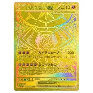 ジガルデGX SSR [ウルトラシャイニー] SM8b 225/150 買取 | ポケモン