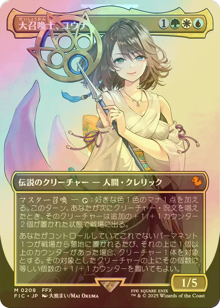 大召喚士、ユウナ コマンダーボックスリーグ プロモ MTG 大召喚士