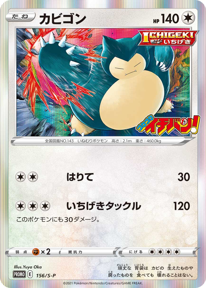 カビゴン | ポケモンカードゲーム公式ホームページ