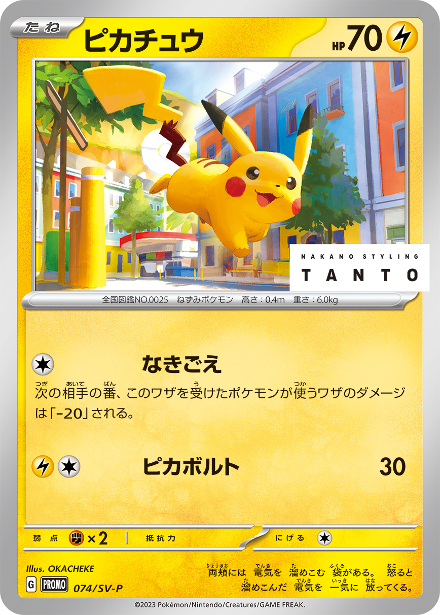 ピカチュウ | ポケモンカードゲーム公式ホームページ