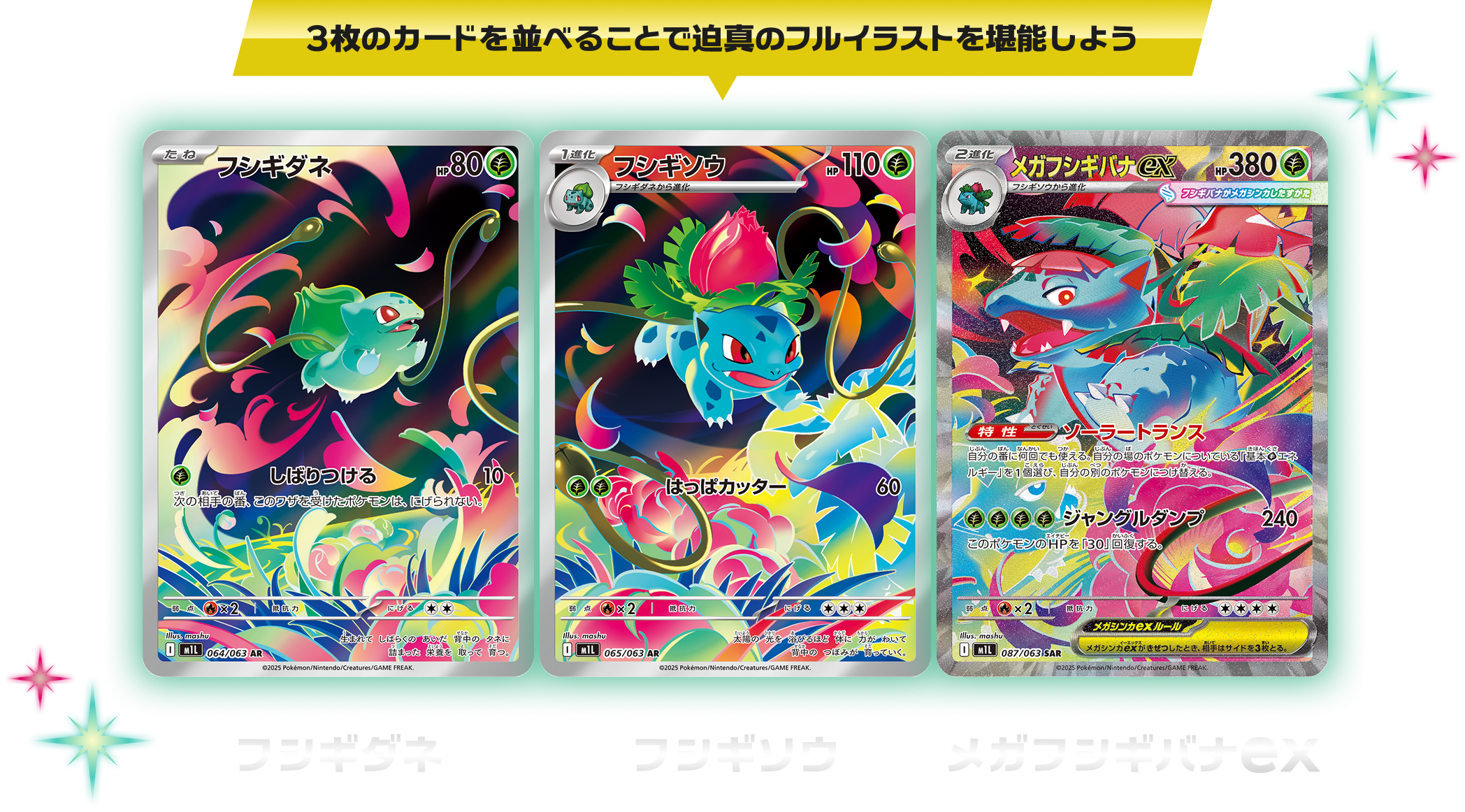 拡張パック「メガブレイブ」「メガシンフォニア」｜ポケモンカード