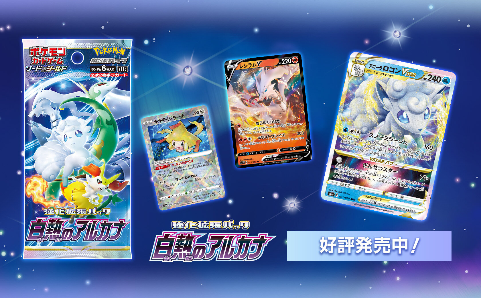 強化拡張パック「白熱のアルカナ」 | ポケモンカードゲーム公式