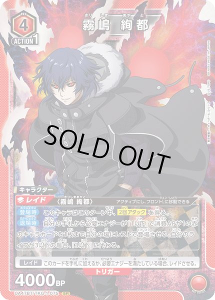 霧嶋 絢都 SR - ユニオンアリーナシングル＆デッキ販売｜トレカっち