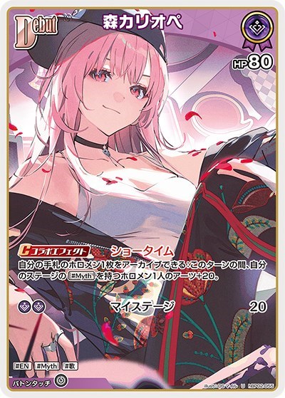 森カリオペ[Debut]【ホロカトレカお買得価格通販：CBトレコロ】
