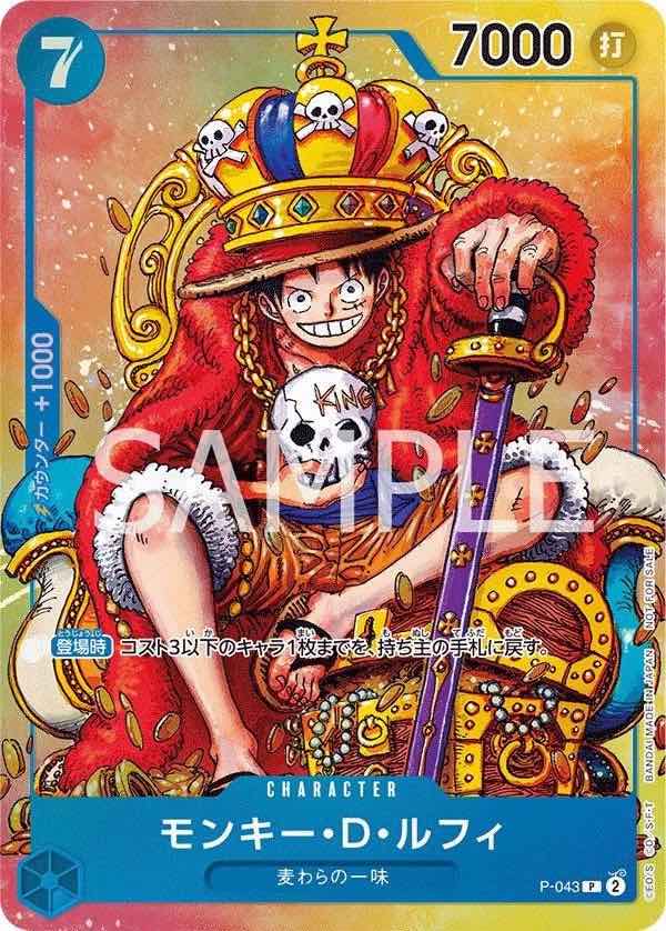 モンキー・D・ルフィ 【パラレル】【プロモ】【週刊少年ジャンプ】【青